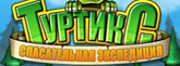 Turtix2