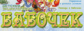 CEbflies