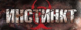 INST