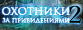 GHOSTfaire